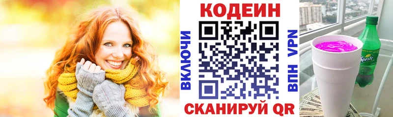 Кодеиновый сироп Lean напиток Lean (лин)  hydra зеркало  Сатка  дарнет шоп 